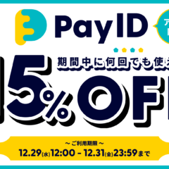 【BASE負担15%OFFクーポン配布】