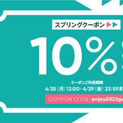 【4/25〜29限定】BASE負担10%OFFクーポン配布中！ 「グロースプラン」記念クーポン