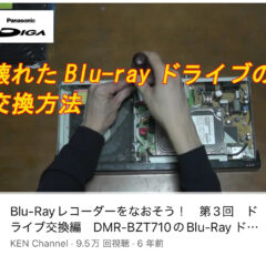 【全メーカーほぼ対応】わかりやすい交換動画の紹介　※別の方による