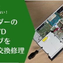 SONY製ブルーレイドライブの取り換え