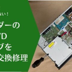 SONY製ブルーレイドライブの取り換え